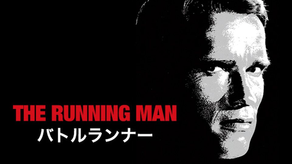 The Running Man - 