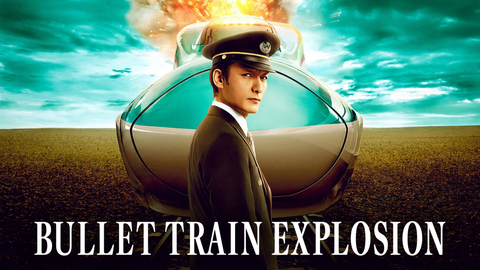 Bullet Train Explosion